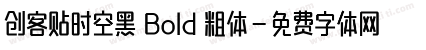 创客贴时空黑 Bold 粗体字体转换